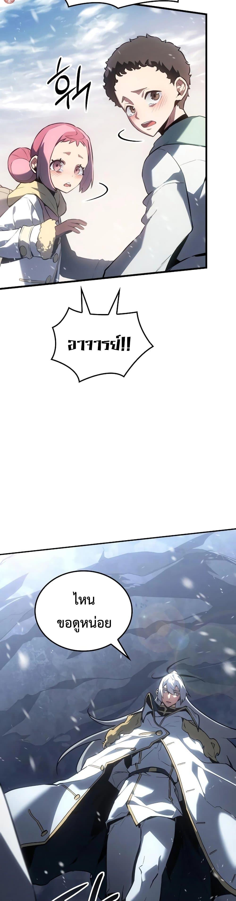 Ice Lord เจ้าตำหนักเหมันต์ ตอนที่ 19 หน้า 45