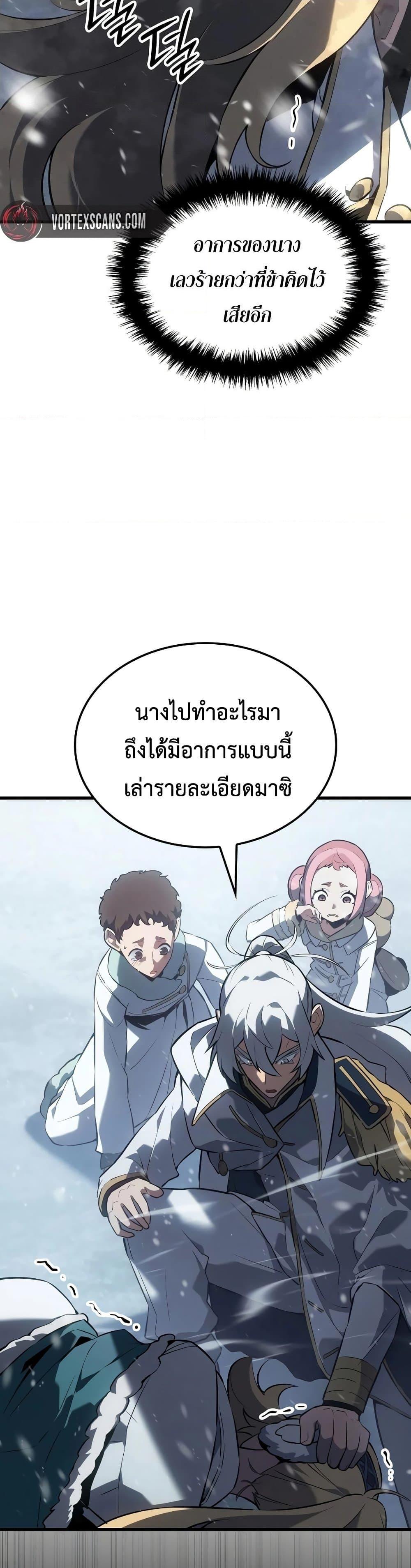 Ice Lord เจ้าตำหนักเหมันต์ ตอนที่ 19 หน้า 47
