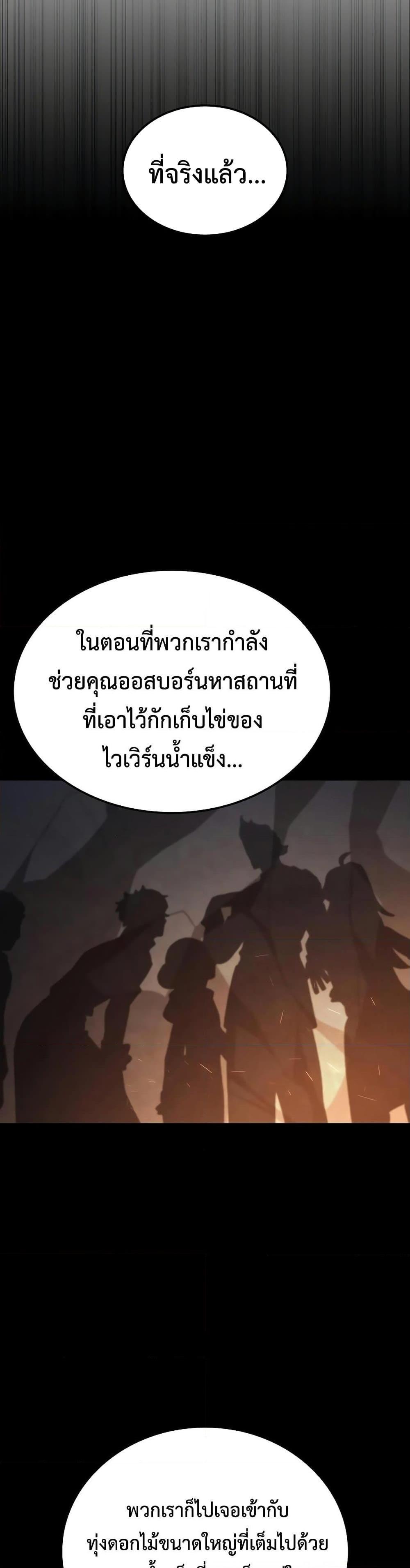 Ice Lord เจ้าตำหนักเหมันต์ ตอนที่ 19 หน้า 48