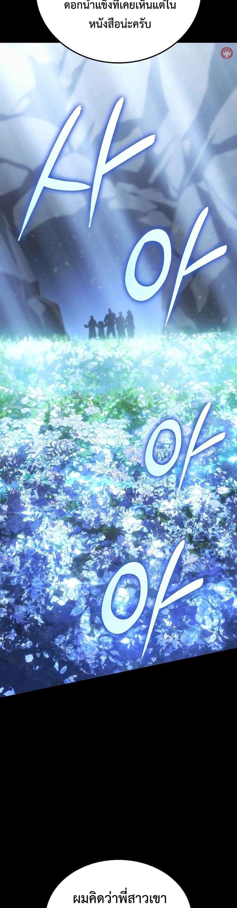 Ice Lord เจ้าตำหนักเหมันต์ ตอนที่ 19 หน้า 49