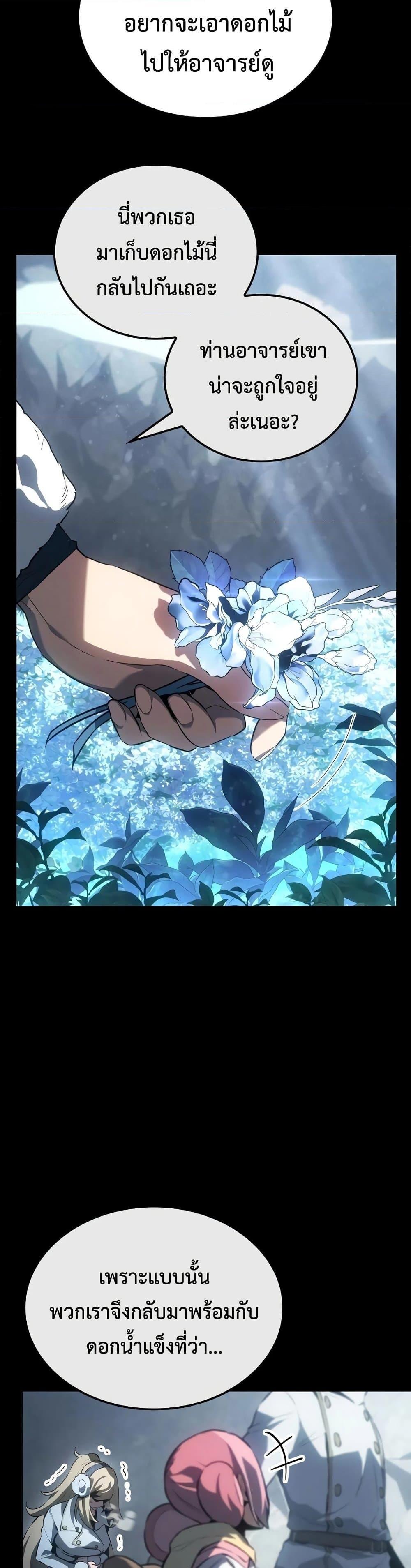 Ice Lord เจ้าตำหนักเหมันต์ ตอนที่ 19 หน้า 50
