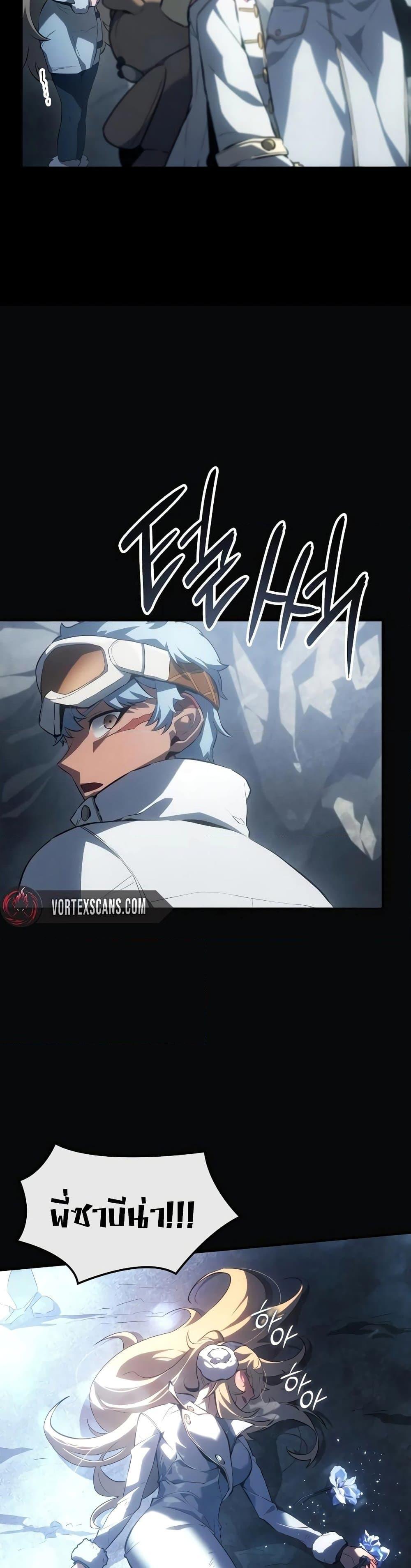 Ice Lord เจ้าตำหนักเหมันต์ ตอนที่ 19 หน้า 51