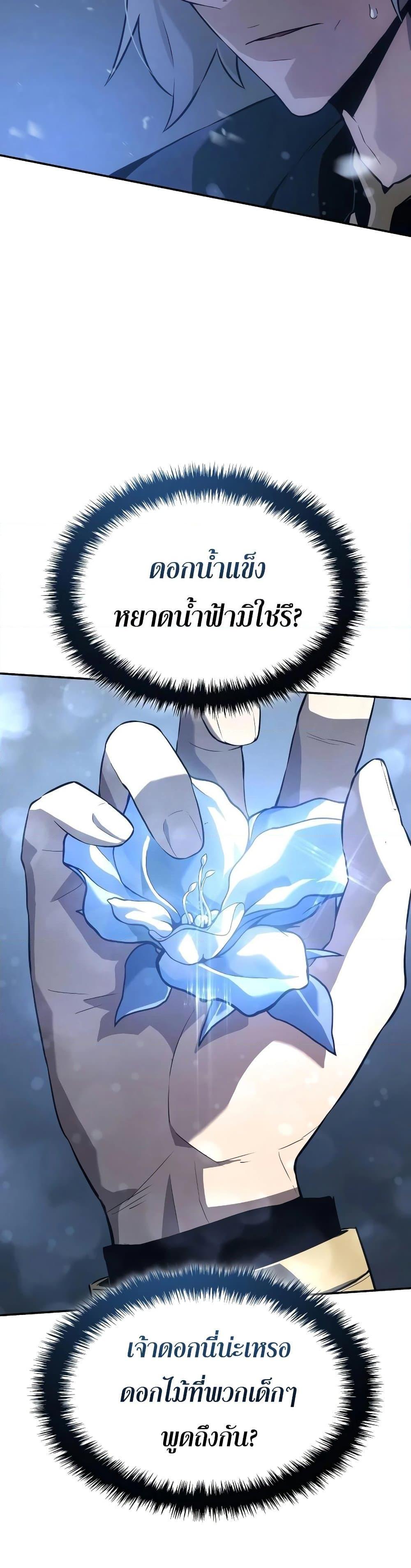 Ice Lord เจ้าตำหนักเหมันต์ ตอนที่ 19 หน้า 54