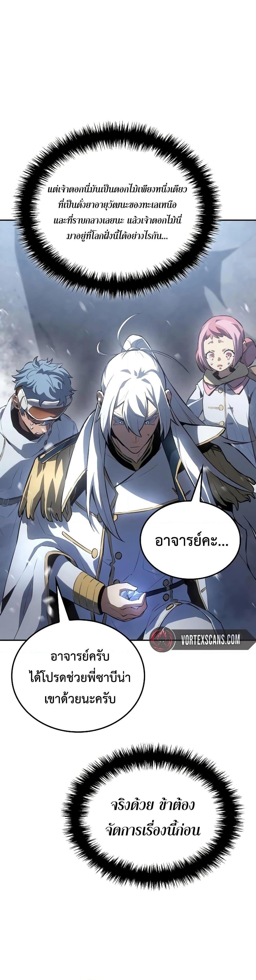 Ice Lord เจ้าตำหนักเหมันต์ ตอนที่ 19 หน้า 55