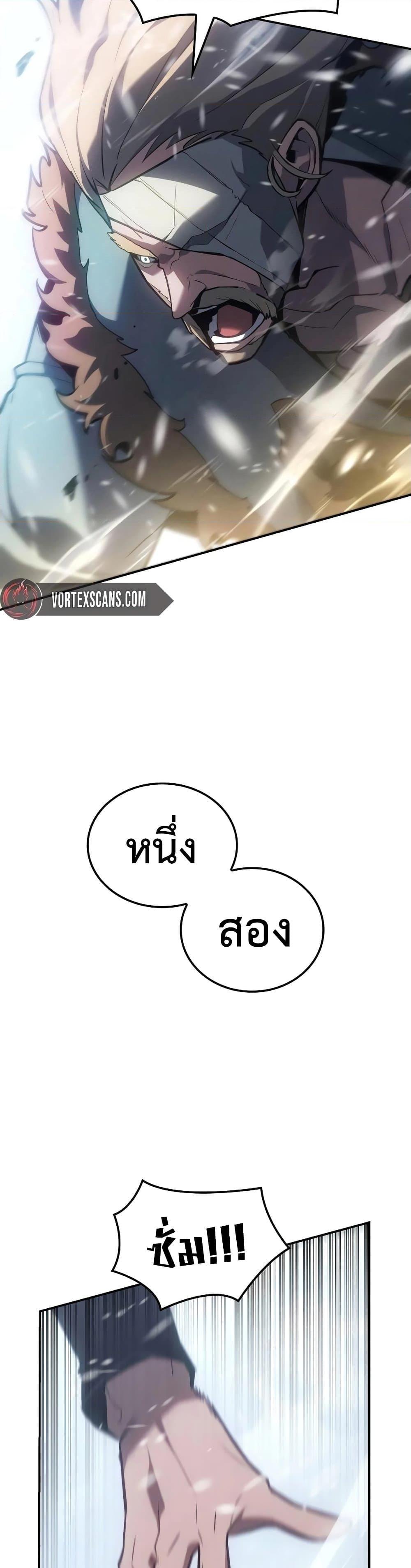 Ice Lord เจ้าตำหนักเหมันต์ ตอนที่ 19 หน้า 8