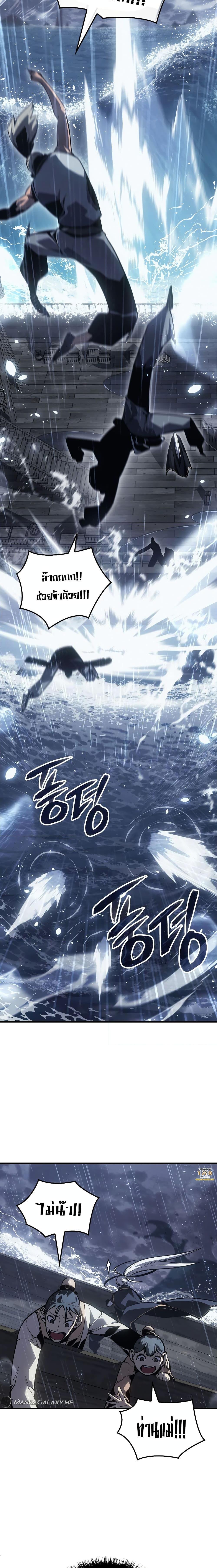 Ice Lord เจ้าตำหนักเหมันต์ ตอนที่ 2 หน้า 11