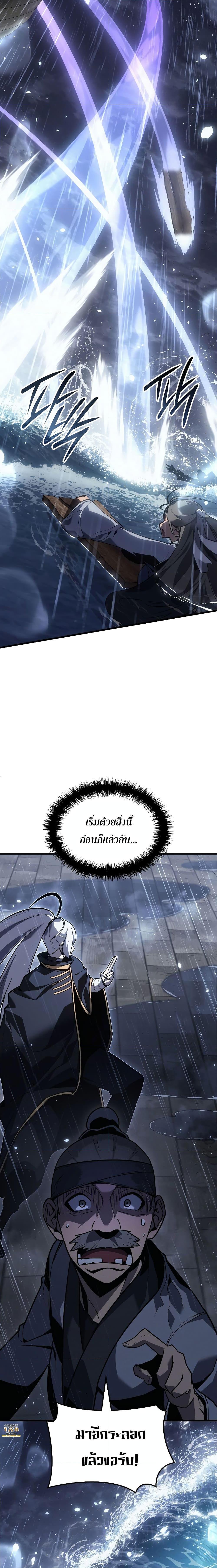 Ice Lord เจ้าตำหนักเหมันต์ ตอนที่ 2 หน้า 13