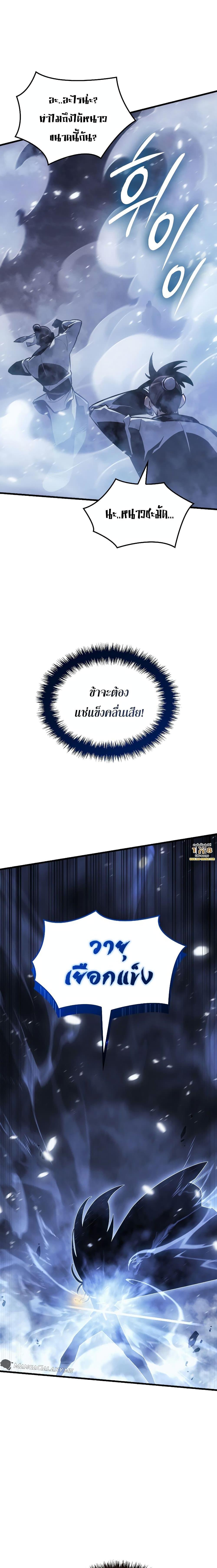 Ice Lord เจ้าตำหนักเหมันต์ ตอนที่ 2 หน้า 16