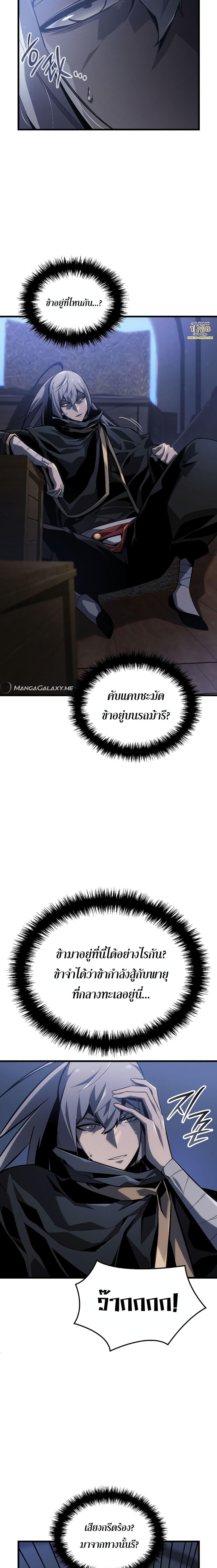 Ice Lord เจ้าตำหนักเหมันต์ ตอนที่ 2 หน้า 21