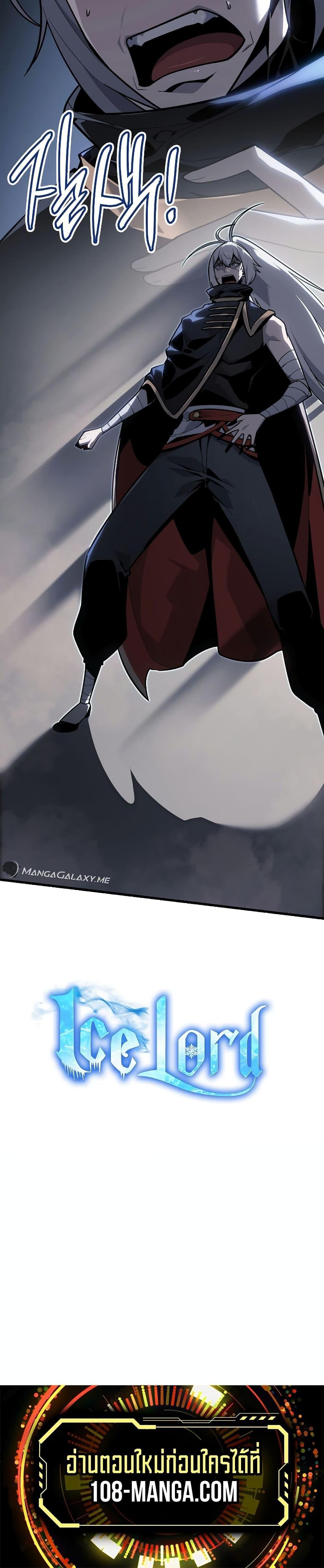 Ice Lord เจ้าตำหนักเหมันต์ ตอนที่ 2 หน้า 27
