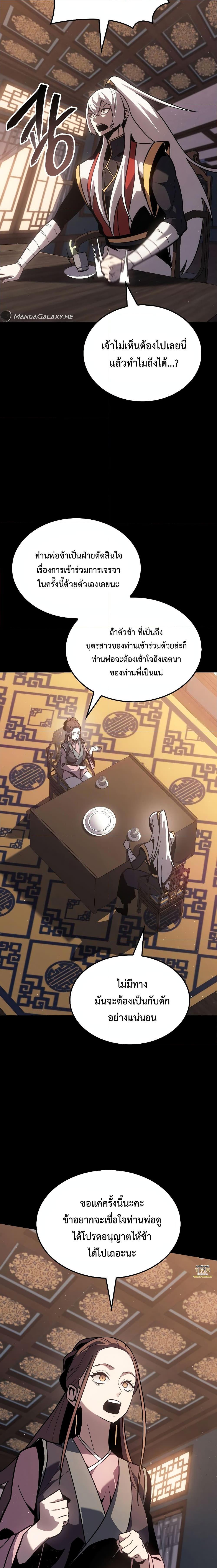 Ice Lord เจ้าตำหนักเหมันต์ ตอนที่ 2 หน้า 4