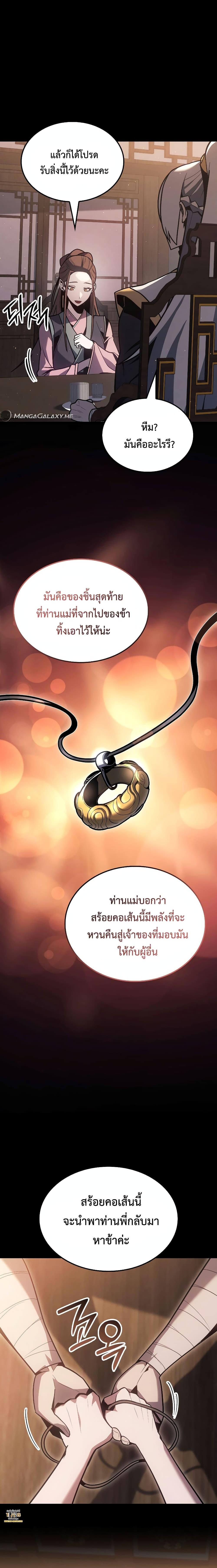 Ice Lord เจ้าตำหนักเหมันต์ ตอนที่ 2 หน้า 6