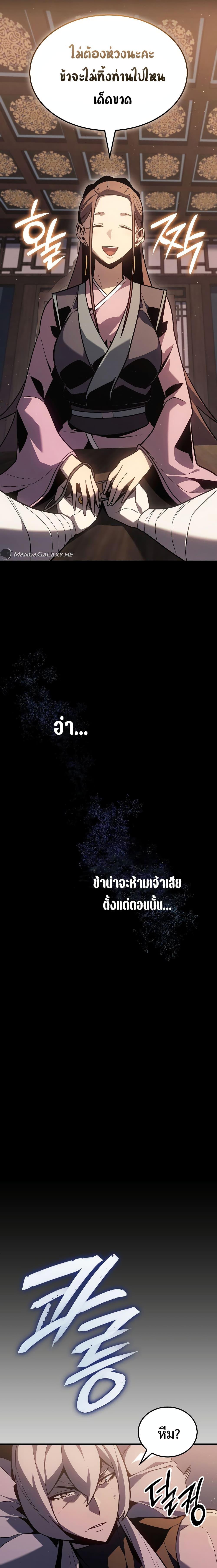 Ice Lord เจ้าตำหนักเหมันต์ ตอนที่ 2 หน้า 7
