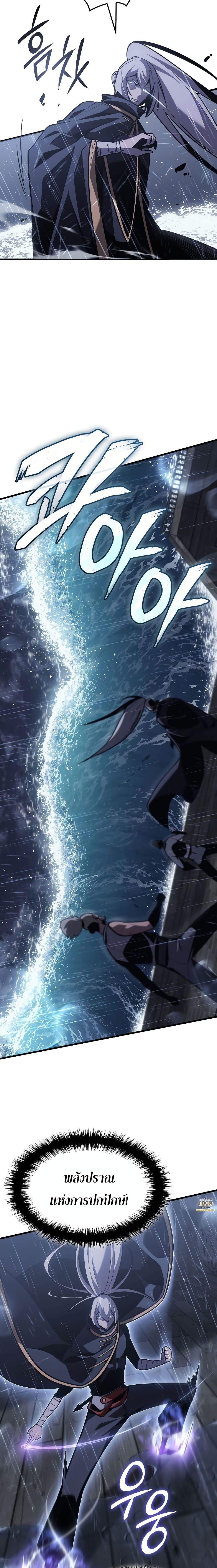 Ice Lord เจ้าตำหนักเหมันต์ ตอนที่ 2 หน้า 9