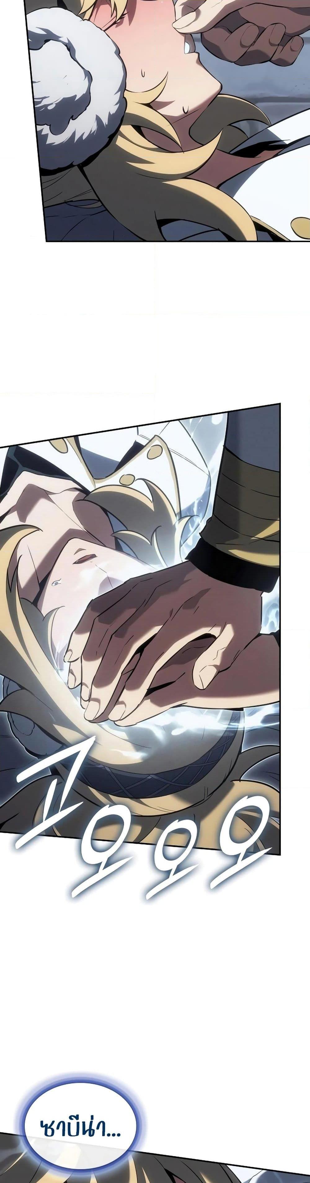 Ice Lord เจ้าตำหนักเหมันต์ ตอนที่ 20 หน้า 10