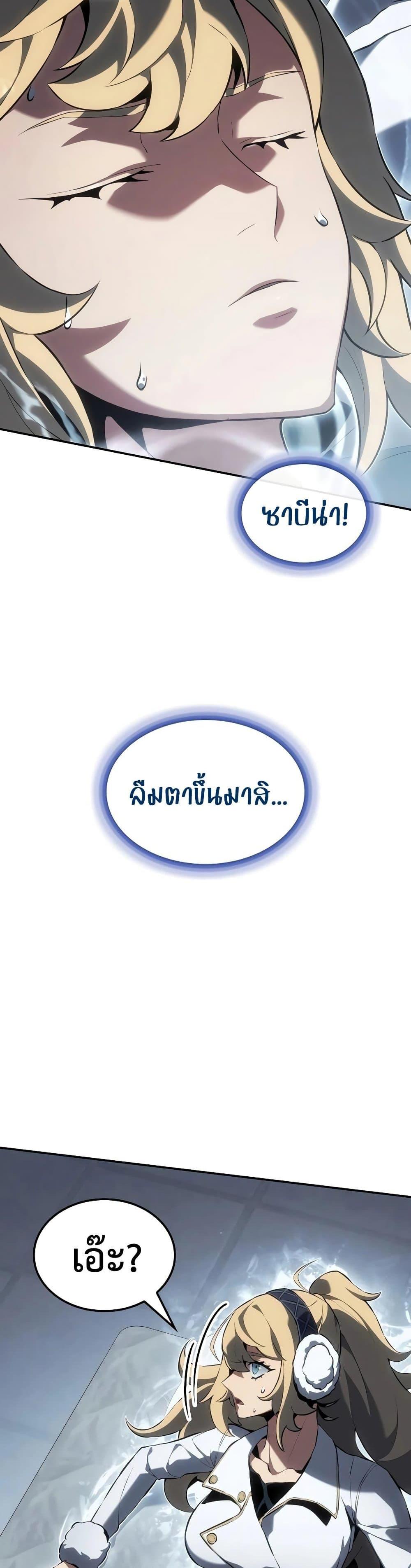 Ice Lord เจ้าตำหนักเหมันต์ ตอนที่ 20 หน้า 11