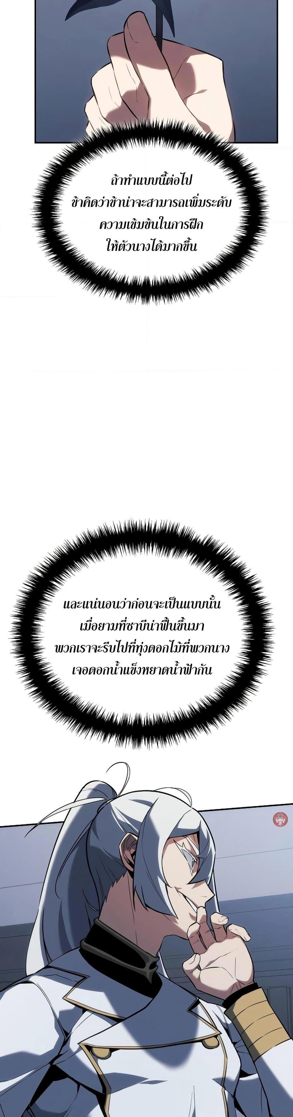 Ice Lord เจ้าตำหนักเหมันต์ ตอนที่ 20 หน้า 19