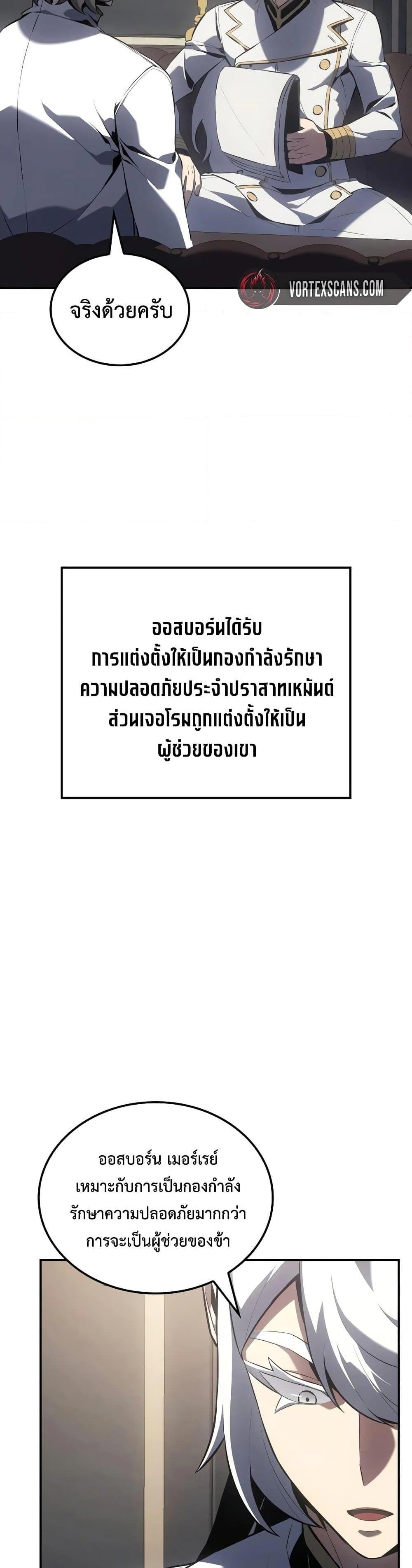 Ice Lord เจ้าตำหนักเหมันต์ ตอนที่ 20 หน้า 27