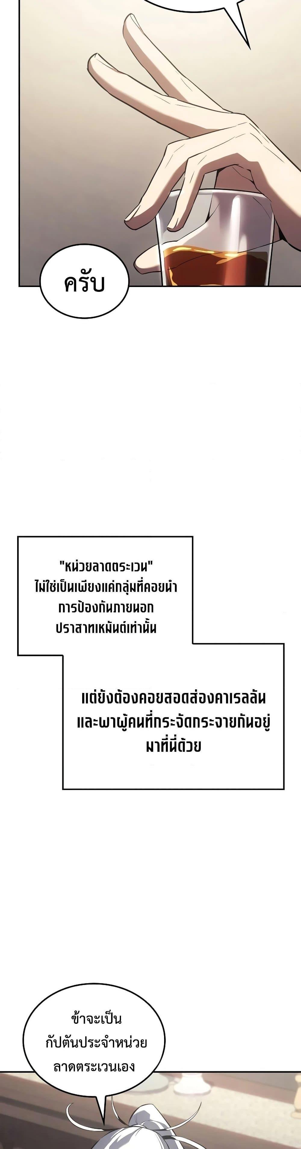 Ice Lord เจ้าตำหนักเหมันต์ ตอนที่ 20 หน้า 30