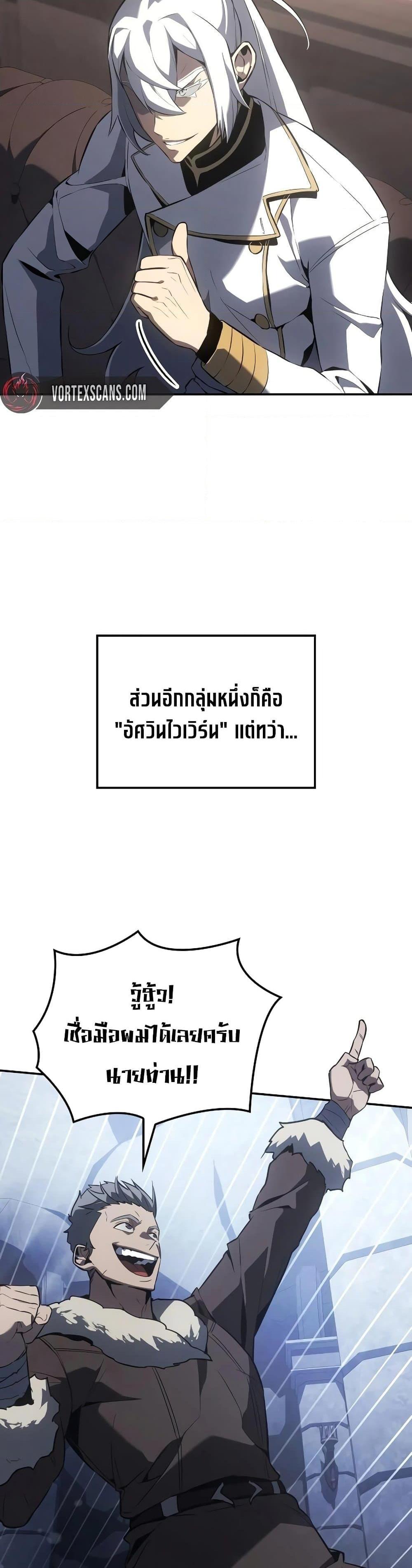 Ice Lord เจ้าตำหนักเหมันต์ ตอนที่ 20 หน้า 31