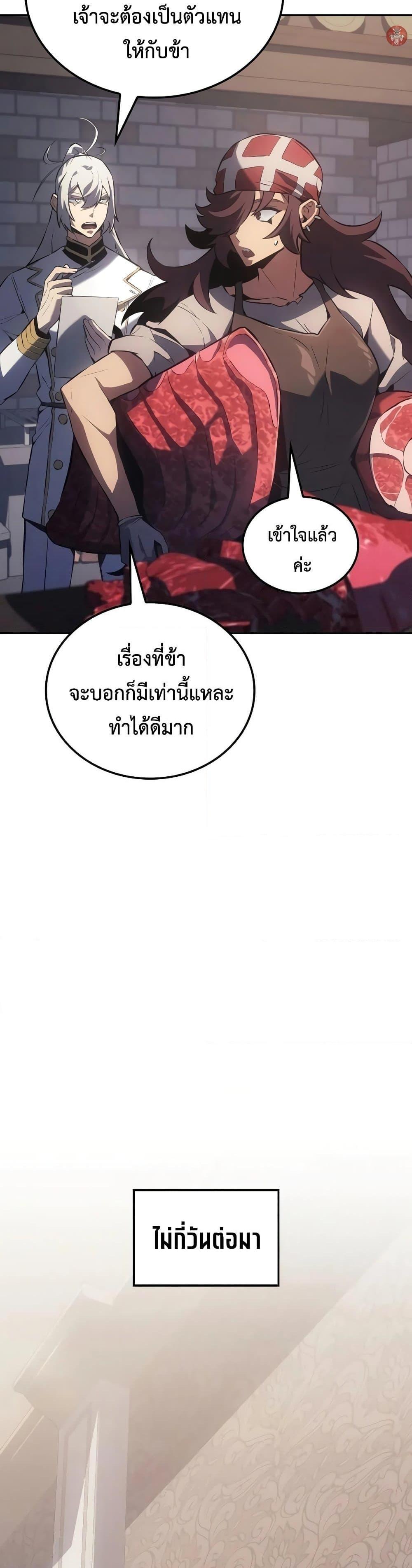 Ice Lord เจ้าตำหนักเหมันต์ ตอนที่ 20 หน้า 33