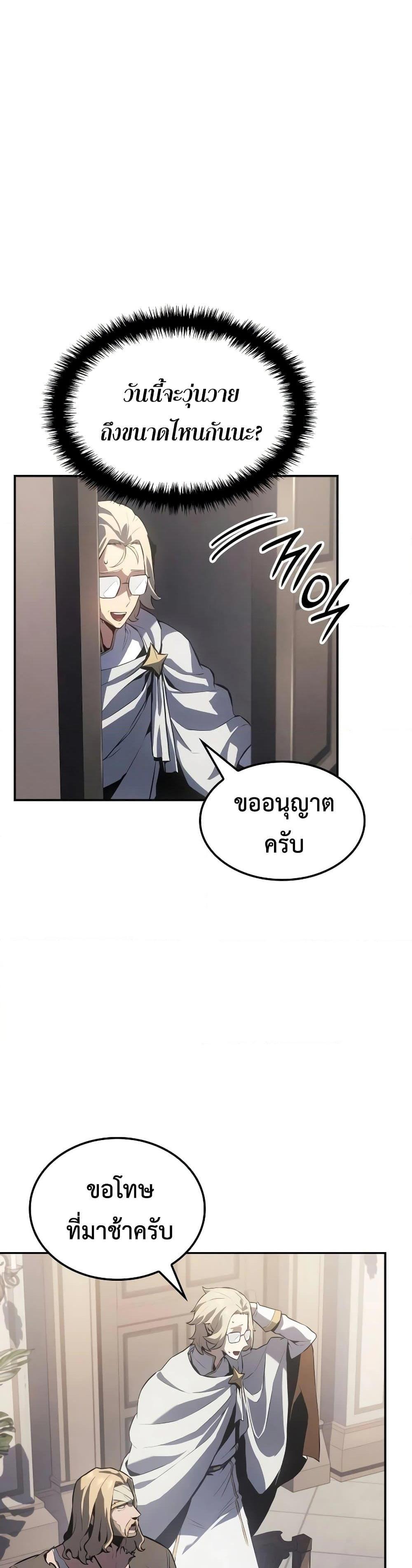 Ice Lord เจ้าตำหนักเหมันต์ ตอนที่ 20 หน้า 35