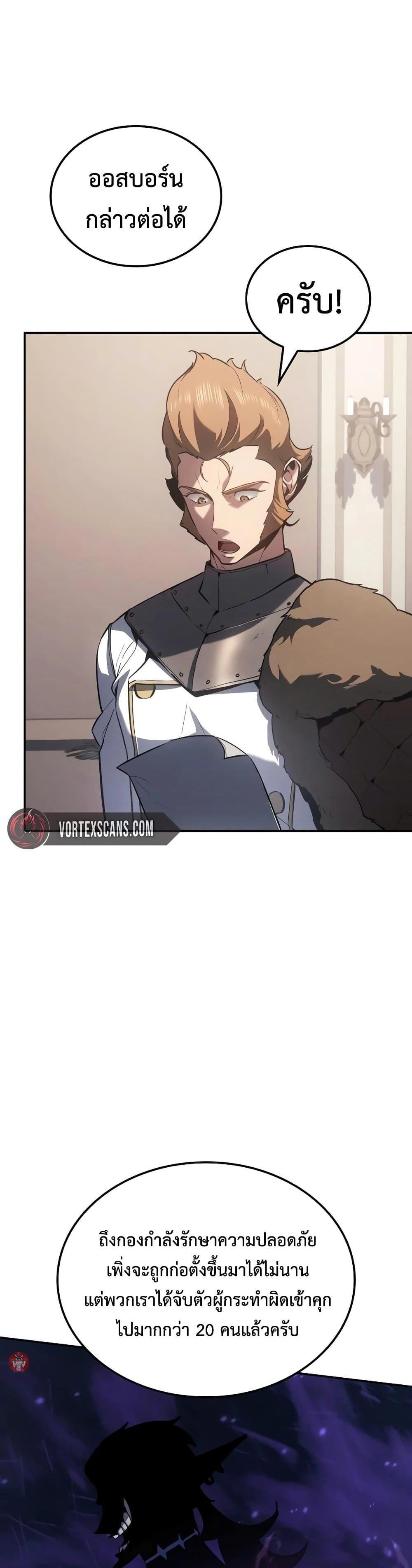Ice Lord เจ้าตำหนักเหมันต์ ตอนที่ 20 หน้า 38
