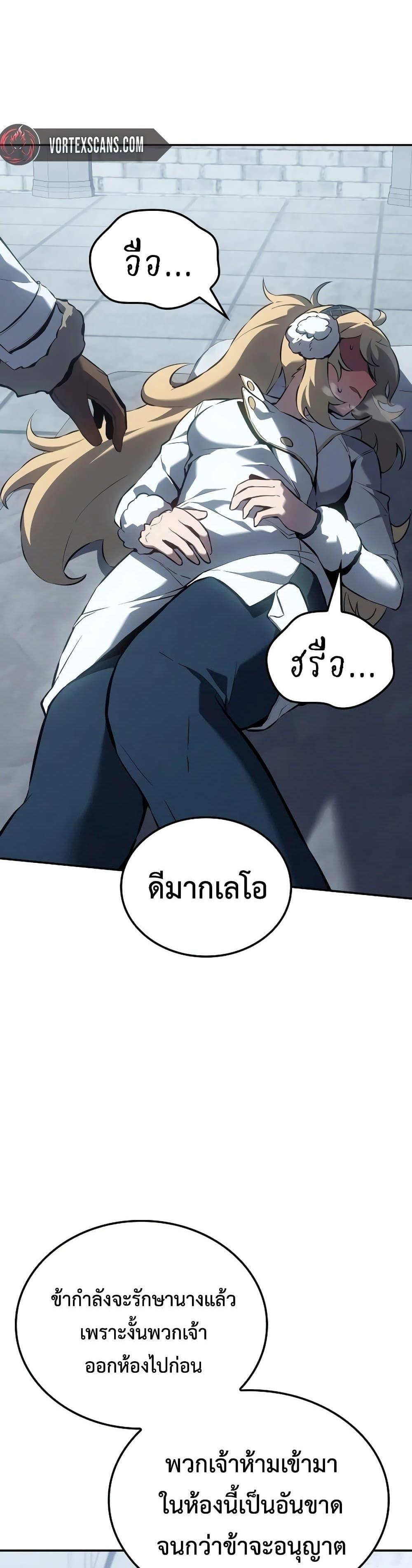 Ice Lord เจ้าตำหนักเหมันต์ ตอนที่ 20 หน้า 4