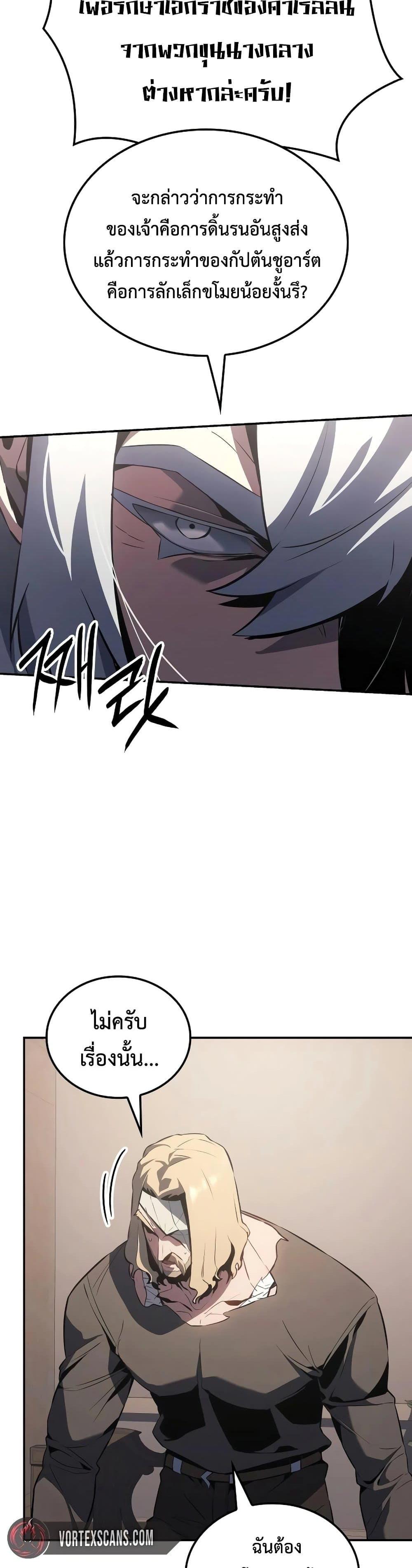 Ice Lord เจ้าตำหนักเหมันต์ ตอนที่ 20 หน้า 42