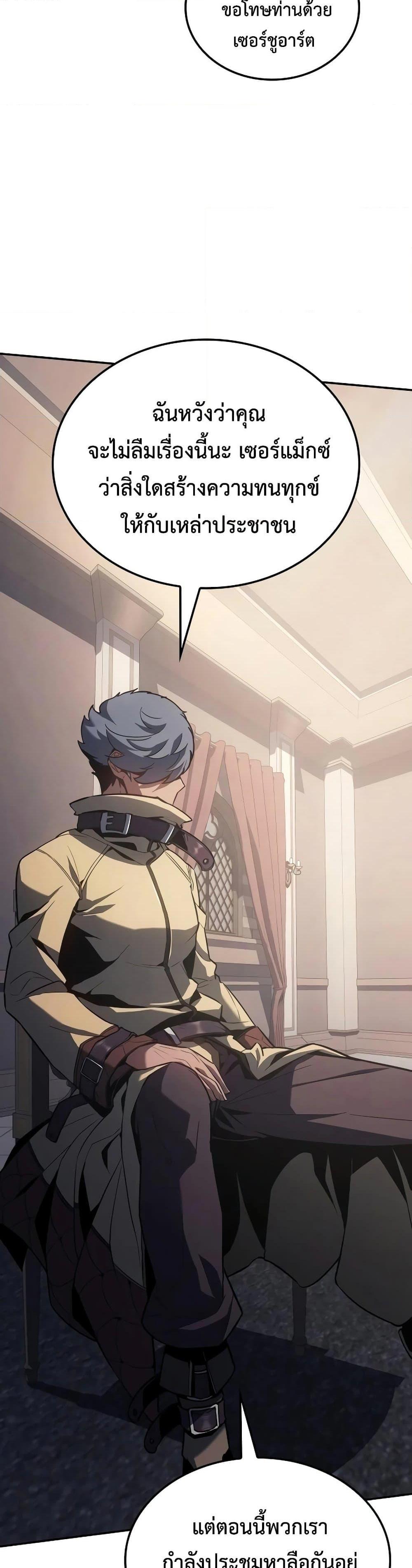 Ice Lord เจ้าตำหนักเหมันต์ ตอนที่ 20 หน้า 43