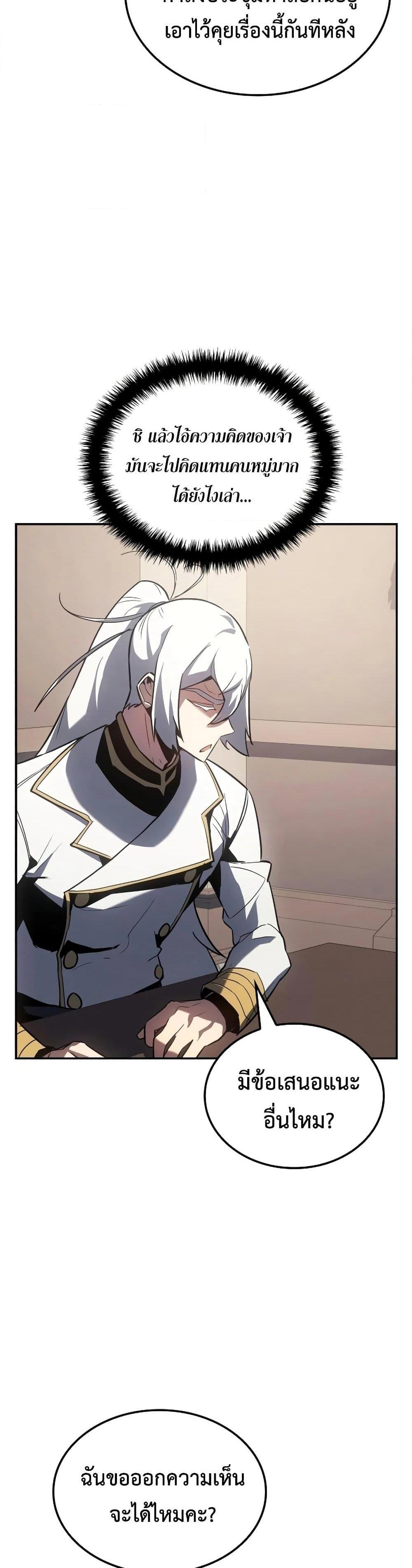 Ice Lord เจ้าตำหนักเหมันต์ ตอนที่ 20 หน้า 44