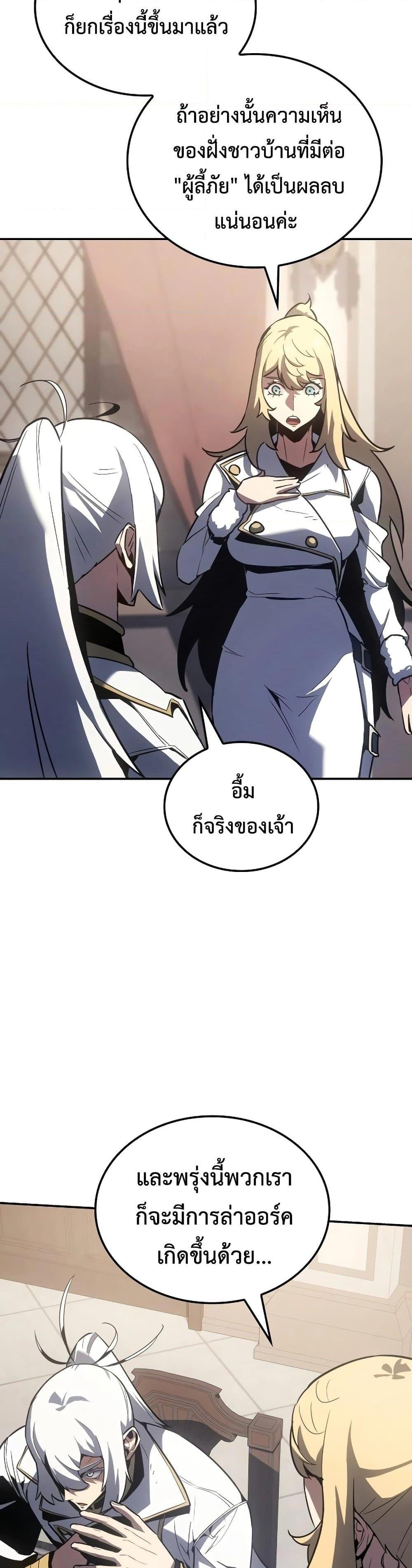 Ice Lord เจ้าตำหนักเหมันต์ ตอนที่ 20 หน้า 46
