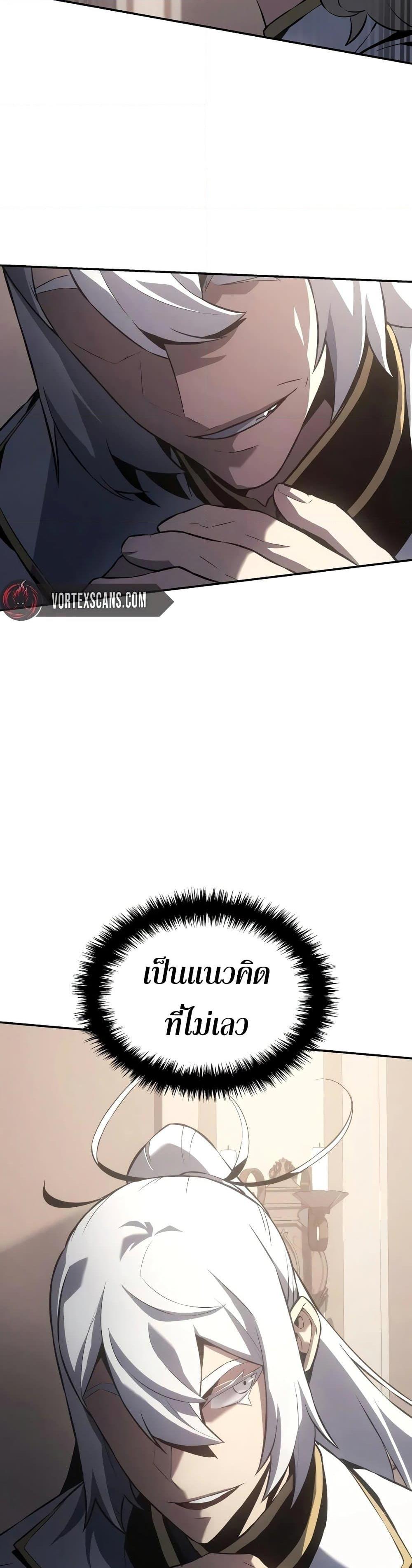 Ice Lord เจ้าตำหนักเหมันต์ ตอนที่ 20 หน้า 49