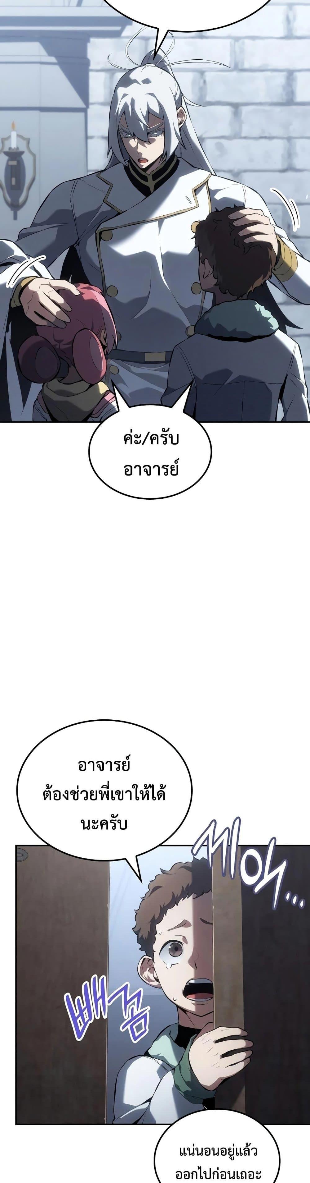 Ice Lord เจ้าตำหนักเหมันต์ ตอนที่ 20 หน้า 5