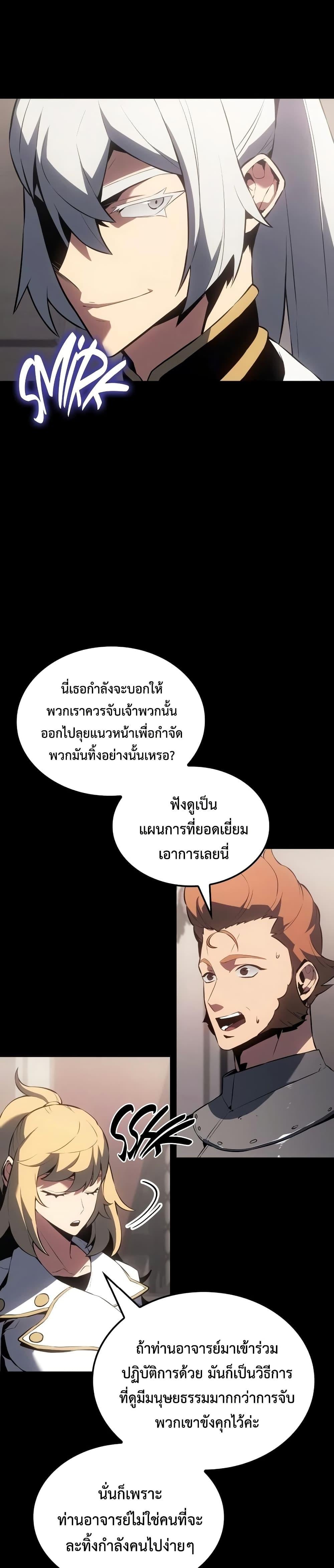 Ice Lord เจ้าตำหนักเหมันต์ ตอนที่ 21 หน้า 16