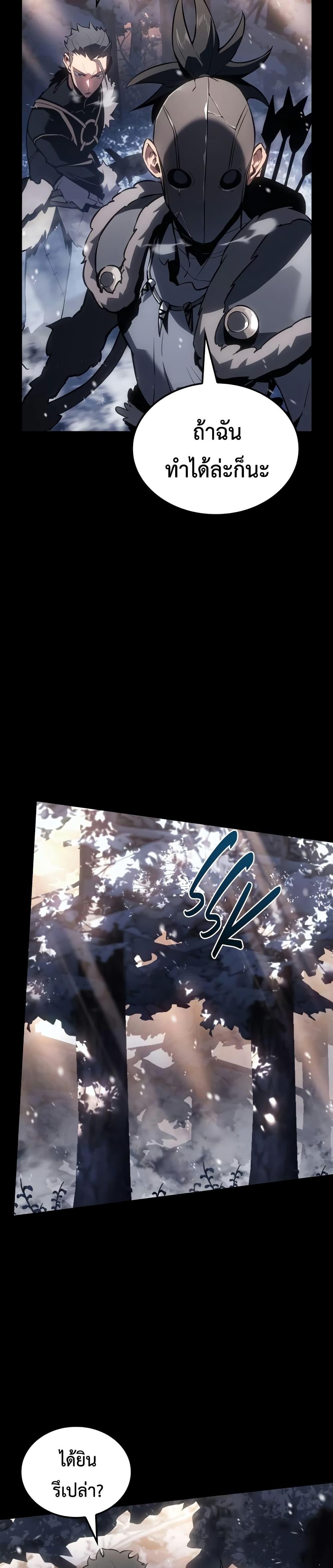 Ice Lord เจ้าตำหนักเหมันต์ ตอนที่ 21 หน้า 23