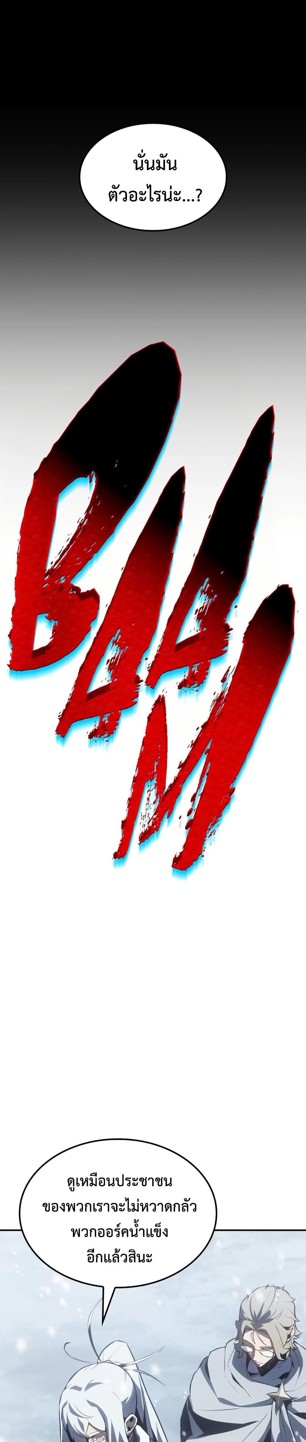 Ice Lord เจ้าตำหนักเหมันต์ ตอนที่ 21 หน้า 28
