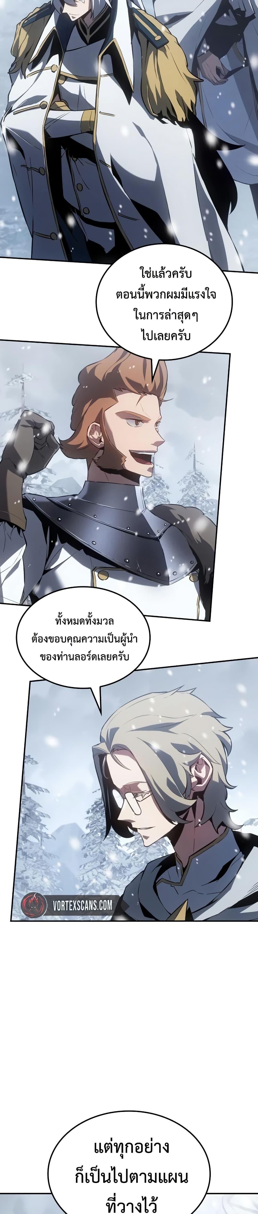 Ice Lord เจ้าตำหนักเหมันต์ ตอนที่ 21 หน้า 29
