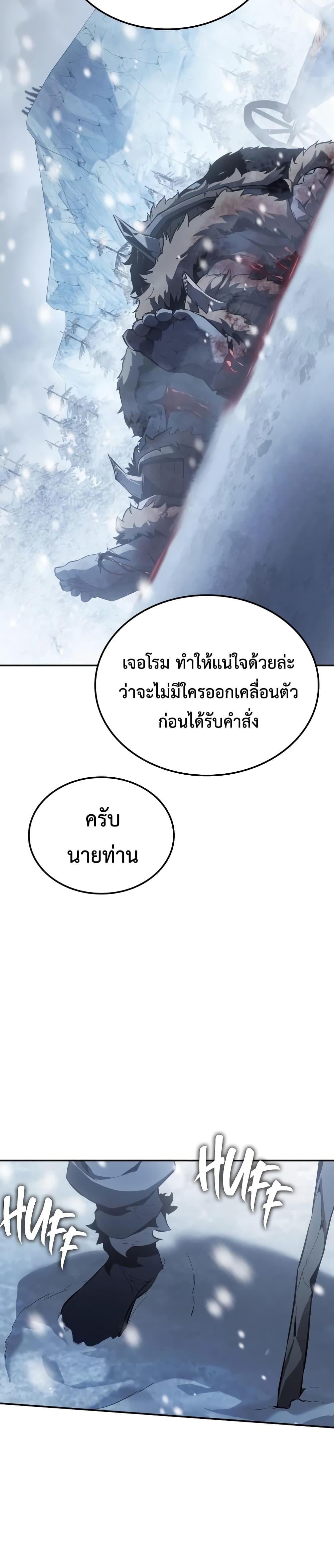 Ice Lord เจ้าตำหนักเหมันต์ ตอนที่ 21 หน้า 30