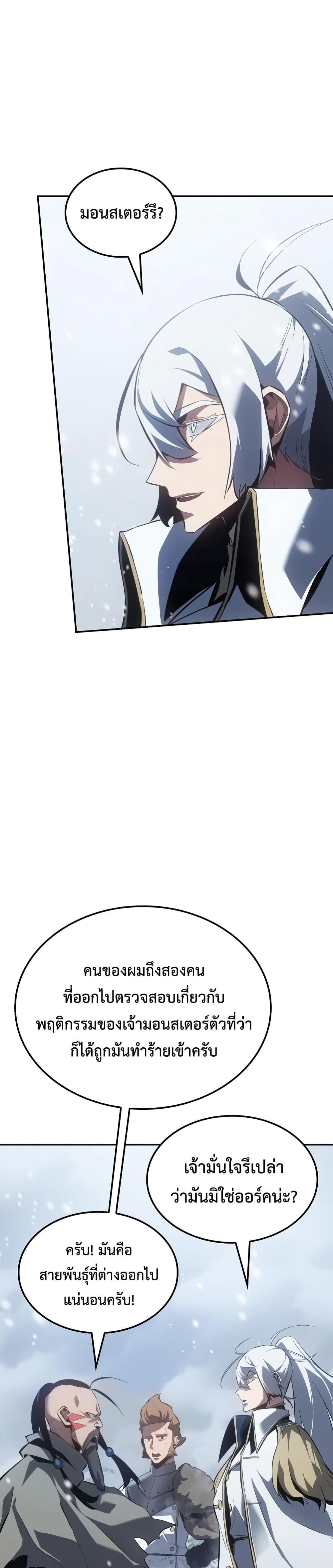 Ice Lord เจ้าตำหนักเหมันต์ ตอนที่ 21 หน้า 34