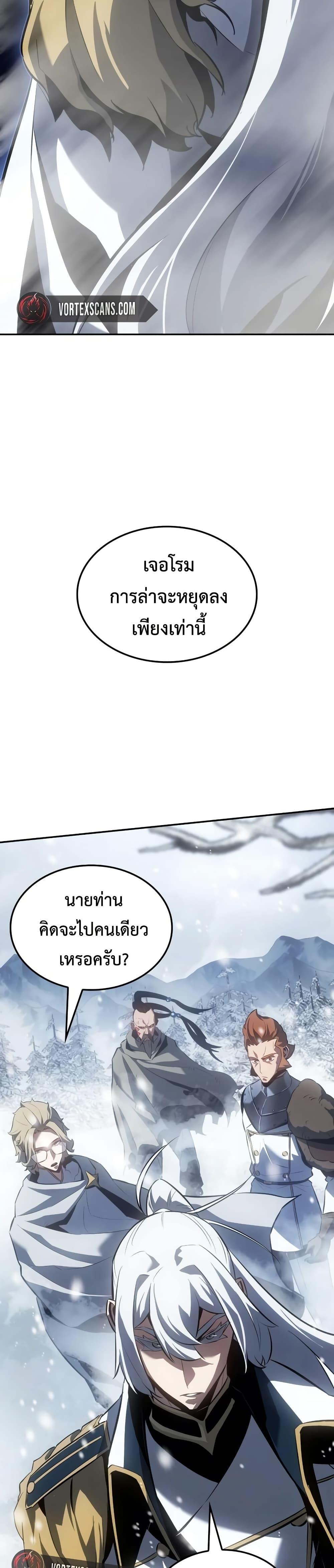 Ice Lord เจ้าตำหนักเหมันต์ ตอนที่ 21 หน้า 37