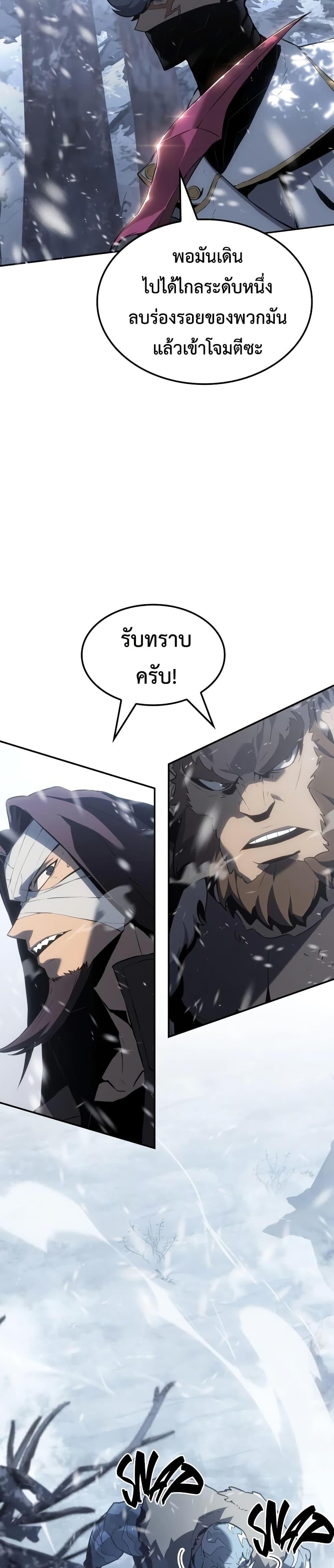 Ice Lord เจ้าตำหนักเหมันต์ ตอนที่ 21 หน้า 4