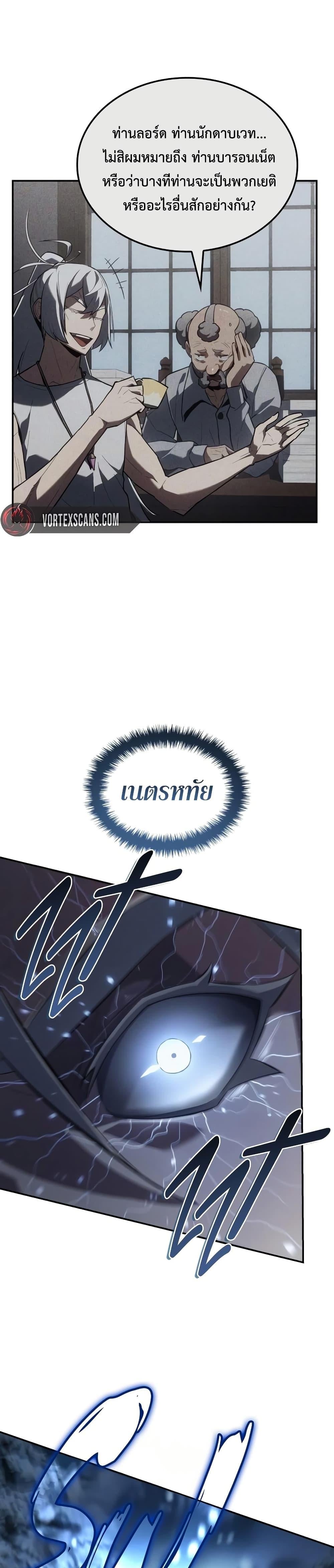 Ice Lord เจ้าตำหนักเหมันต์ ตอนที่ 21 หน้า 41