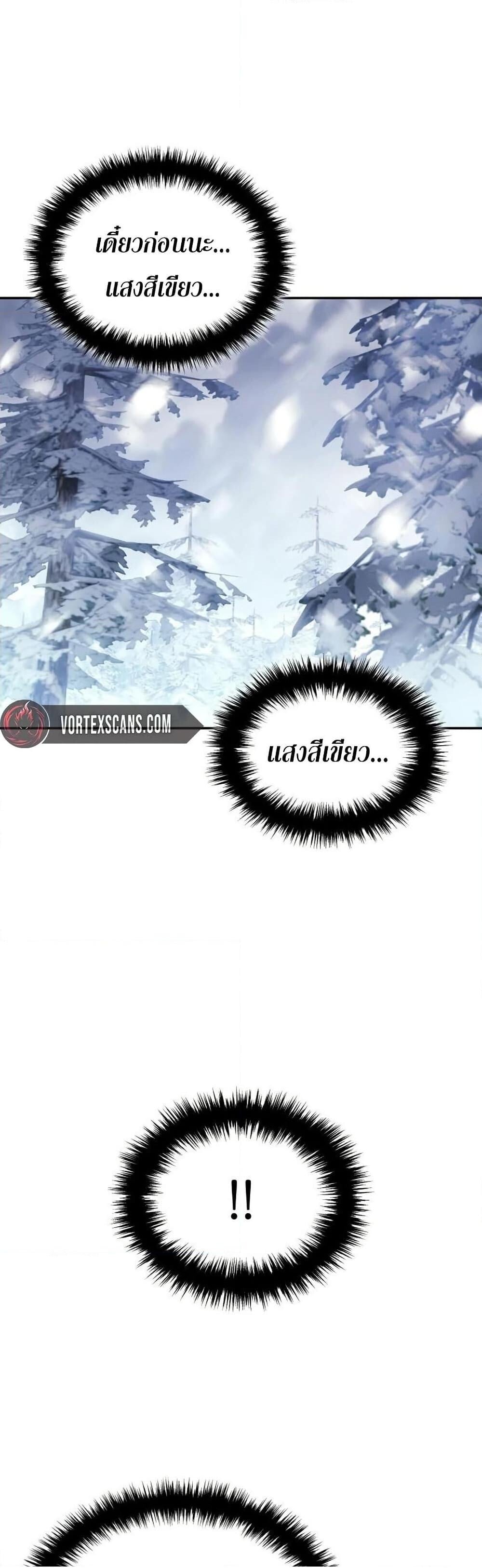 Ice Lord เจ้าตำหนักเหมันต์ ตอนที่ 22 หน้า 12