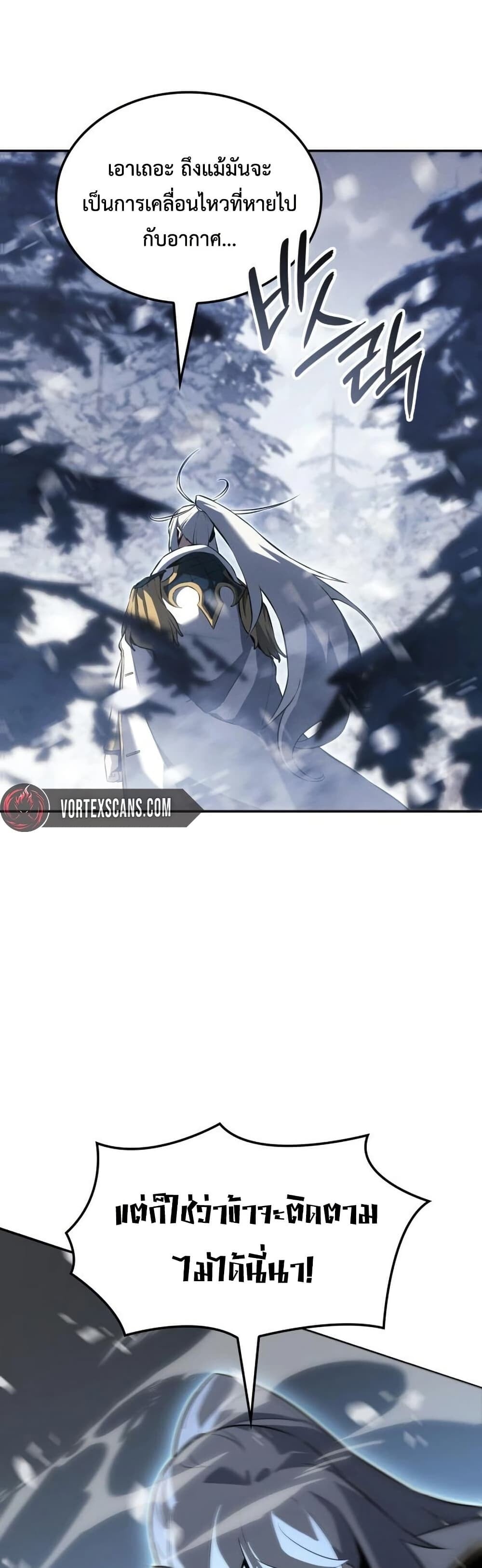 Ice Lord เจ้าตำหนักเหมันต์ ตอนที่ 22 หน้า 15