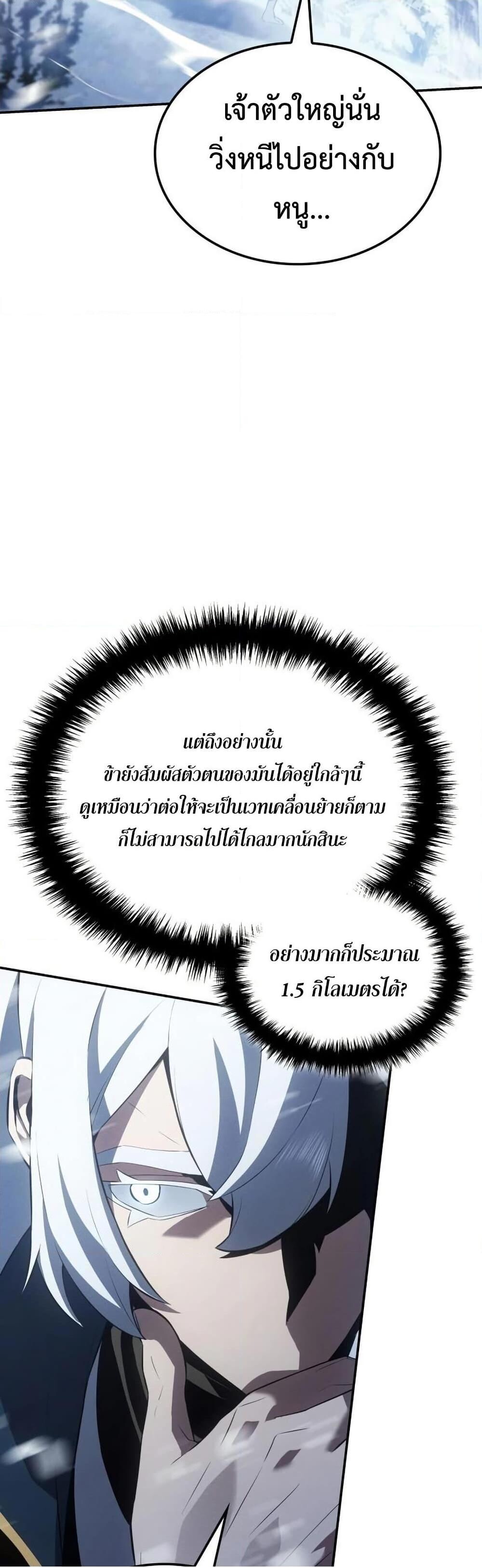 Ice Lord เจ้าตำหนักเหมันต์ ตอนที่ 22 หน้า 19