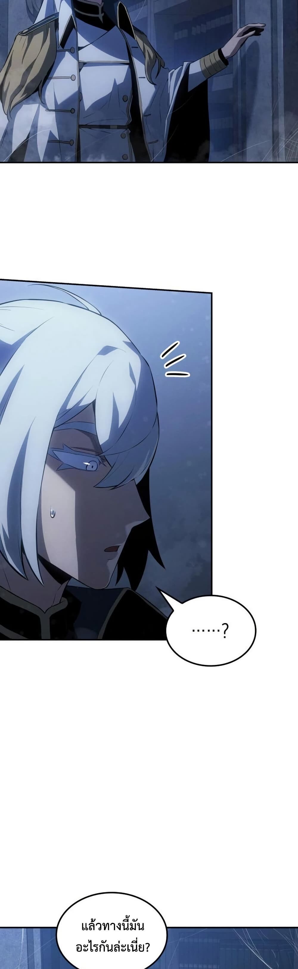 Ice Lord เจ้าตำหนักเหมันต์ ตอนที่ 22 หน้า 27