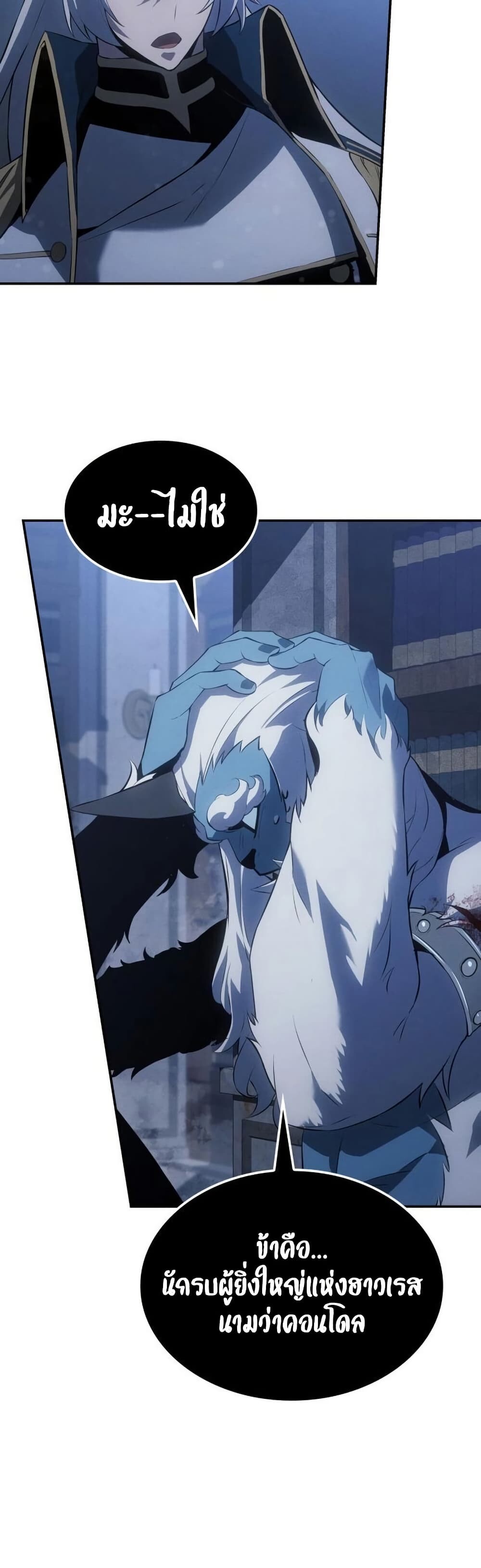 Ice Lord เจ้าตำหนักเหมันต์ ตอนที่ 22 หน้า 30