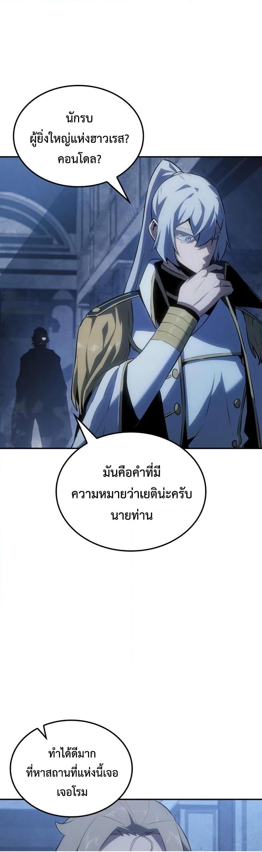 Ice Lord เจ้าตำหนักเหมันต์ ตอนที่ 22 หน้า 31