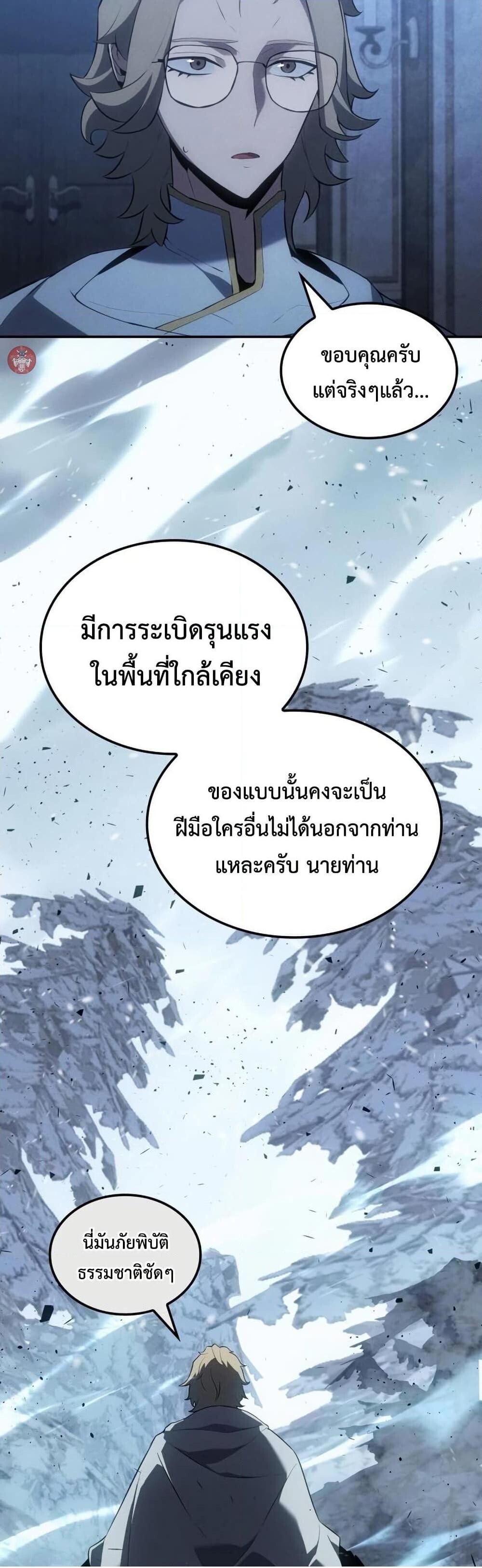 Ice Lord เจ้าตำหนักเหมันต์ ตอนที่ 22 หน้า 32